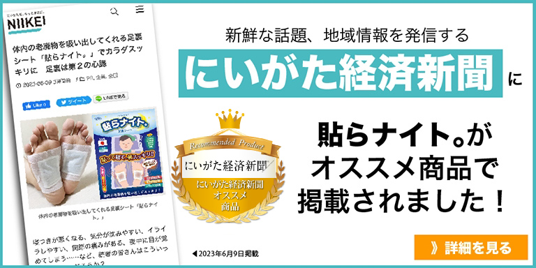 新潟経済新聞にオススメ商品で掲載されました